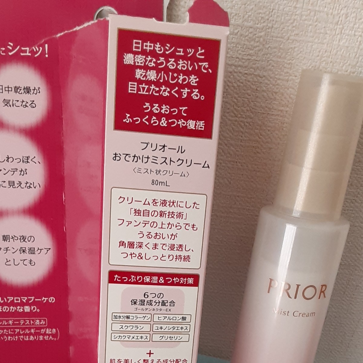 使用済み/プリオールおでかけミストクリーム(ミスト状クリーム)残量PRIORの文字の上(8割残) 化粧水