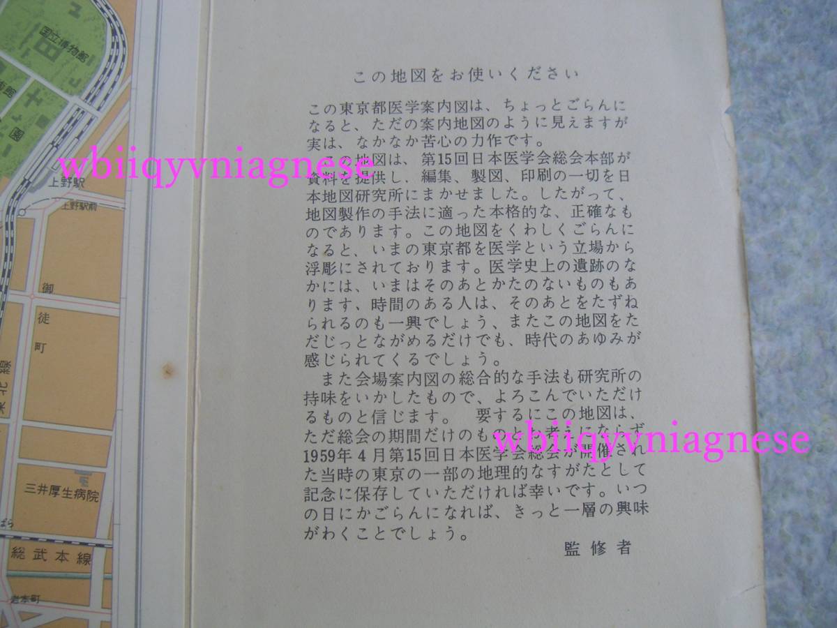 ∞　医学地図　第15回日本医学会総会(監修)　昭和34年発行　●希少レア本、入手の難しい書籍です●　“レターパックプラス”370円限定_画像7