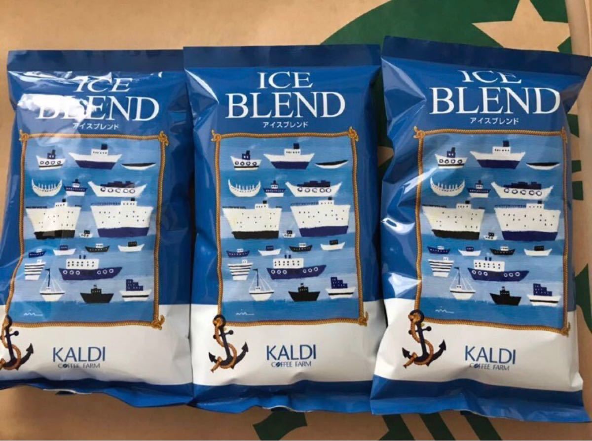 【送料無料】カルディコーヒー　アイスブレンド イタリアンロースト　3袋 ペーパーフィルター用　コーヒー豆　KALDI 中挽き