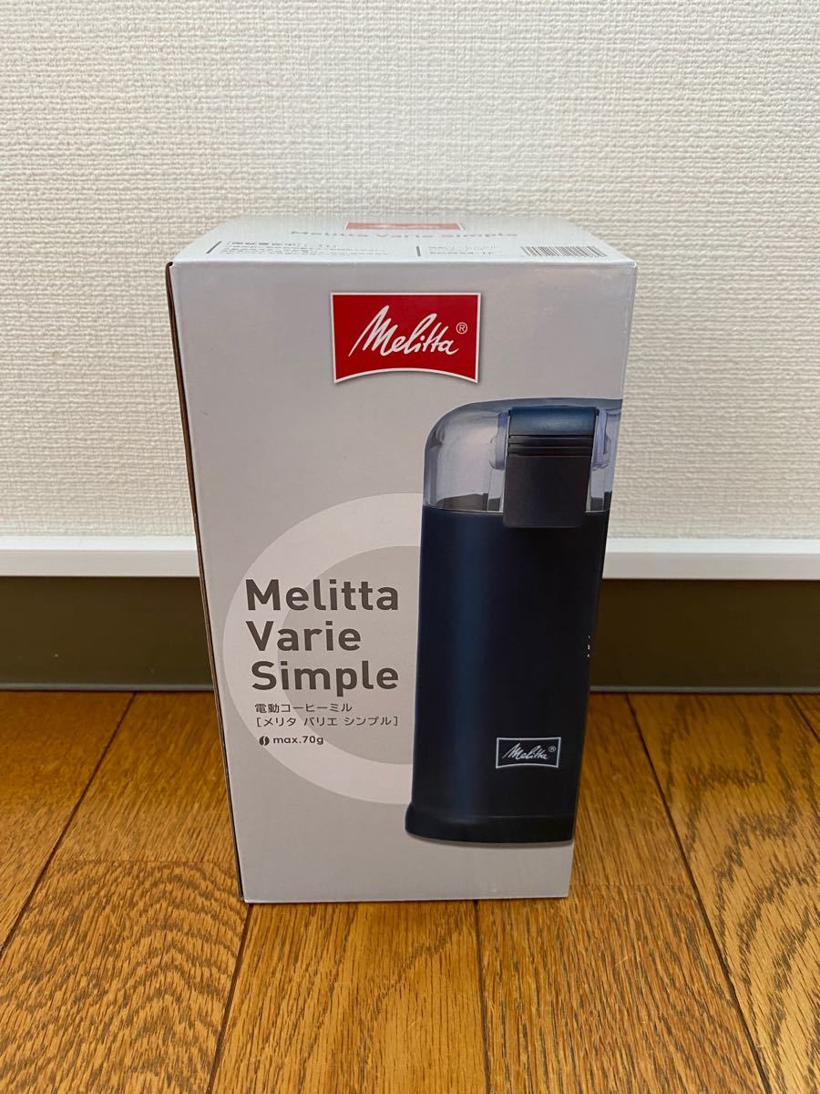 メリタ Melitta 電動コーヒーミル