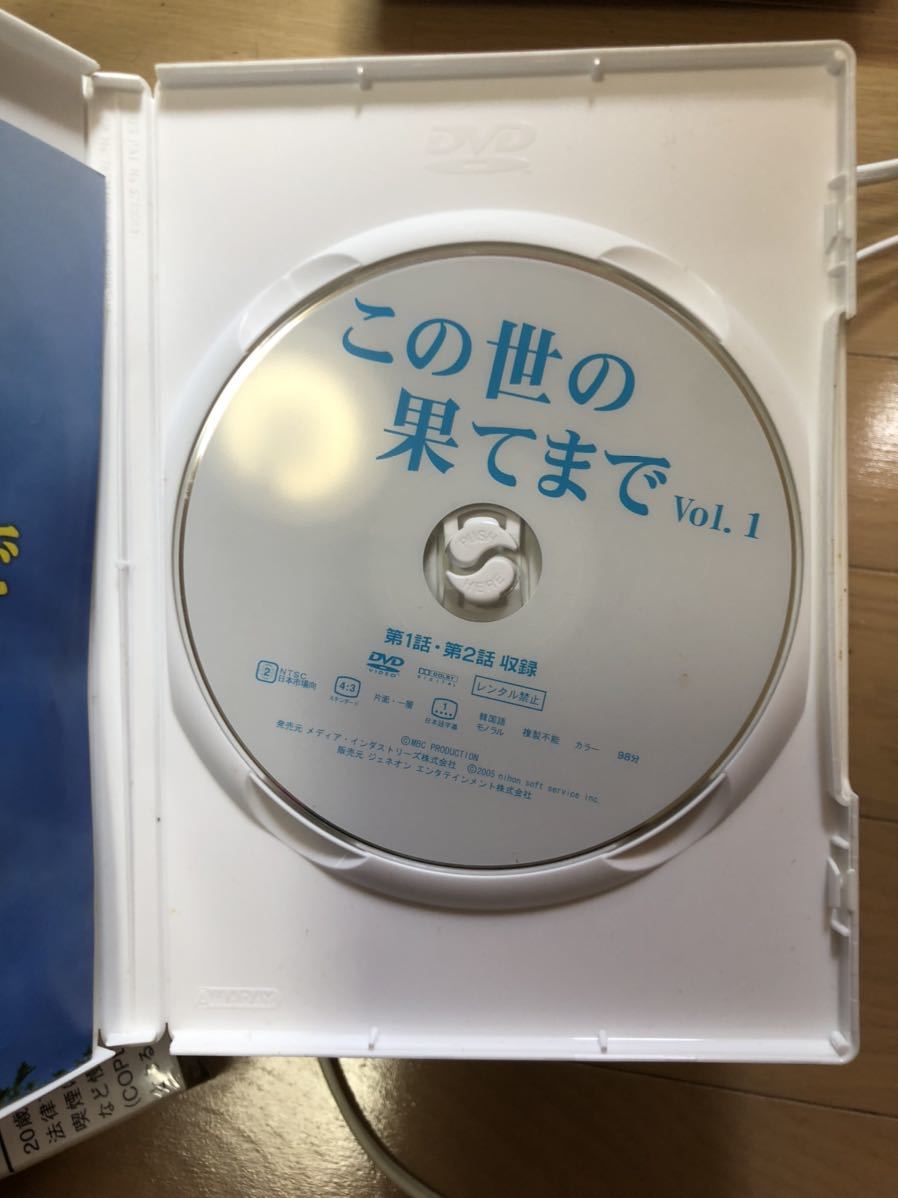 DVD BOX この世の果てまで リュ・シウォン キム・ヒソン キム・ホジン_画像5