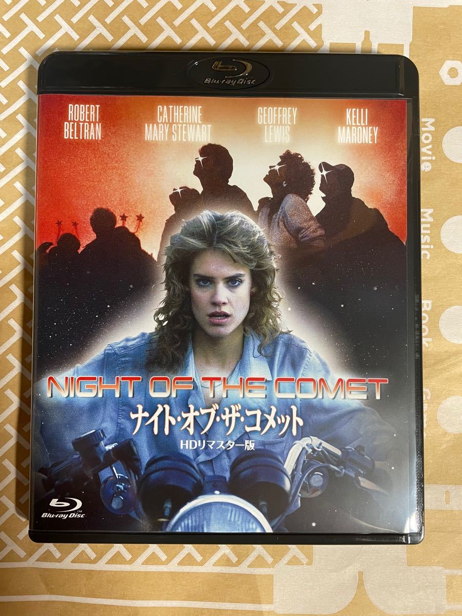 (ブルーレイ)ナイト・オブ・ザ・コメット −HDリマスター版−