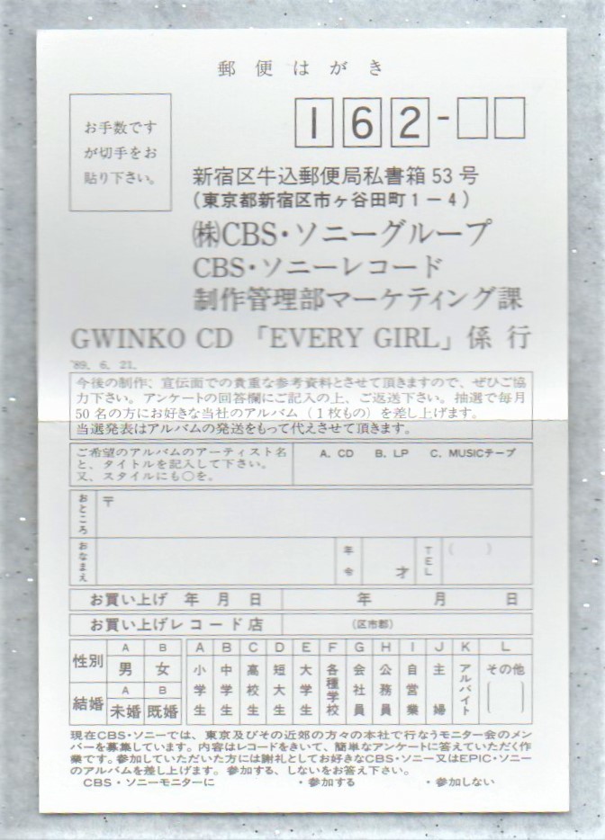 ∇ ギンコ 1989年 CDアルバム/エブリィガール EVERY GIRL/Wonder Magic Bubbly Girl Wings 他全10曲収録/KINA&GWINKO WORLDCHAMPLOO_画像4