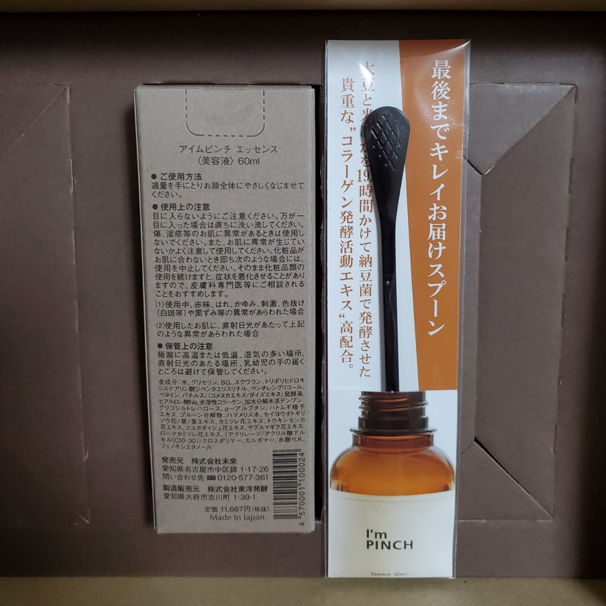アイムピンチ エッセンス 美容液 60ml ×3本 未来 I'm PINCH | www