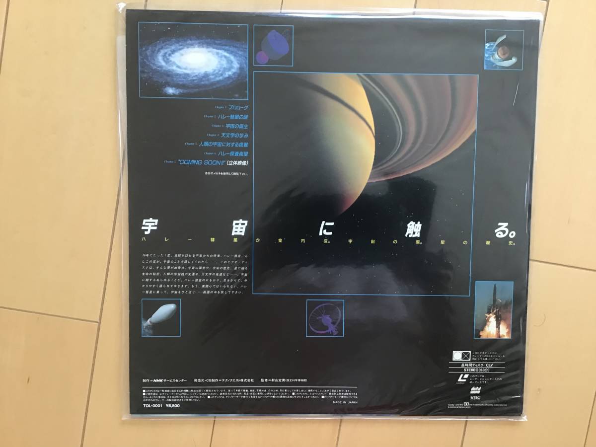 ハレー彗星が語る宇宙の歴史_画像2