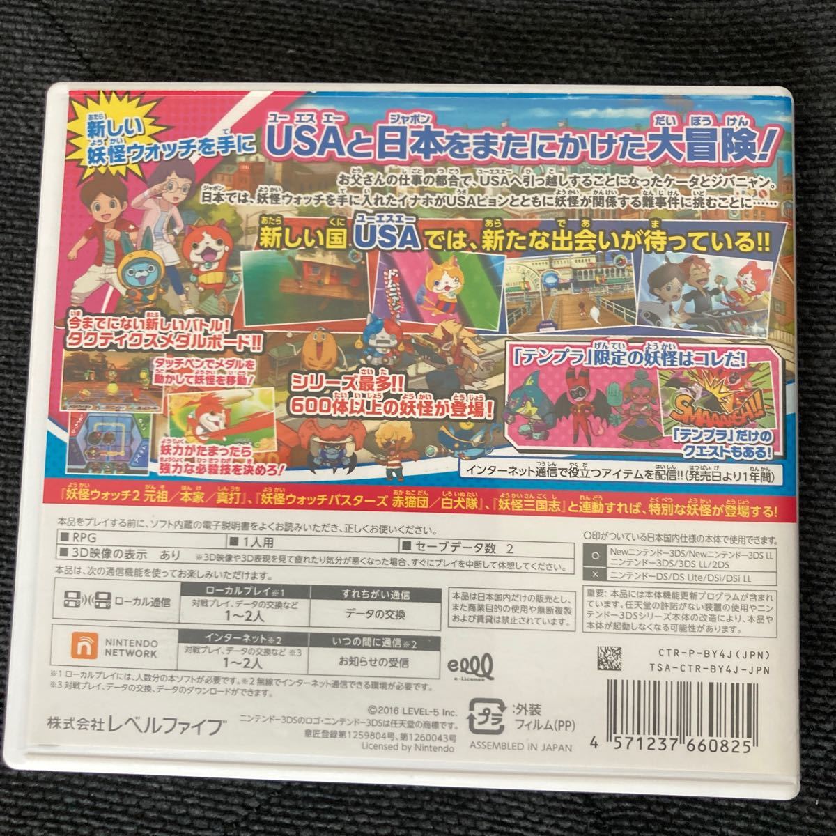 妖怪ウォッチ3テンプラ 3DS ニンテンドー3DS