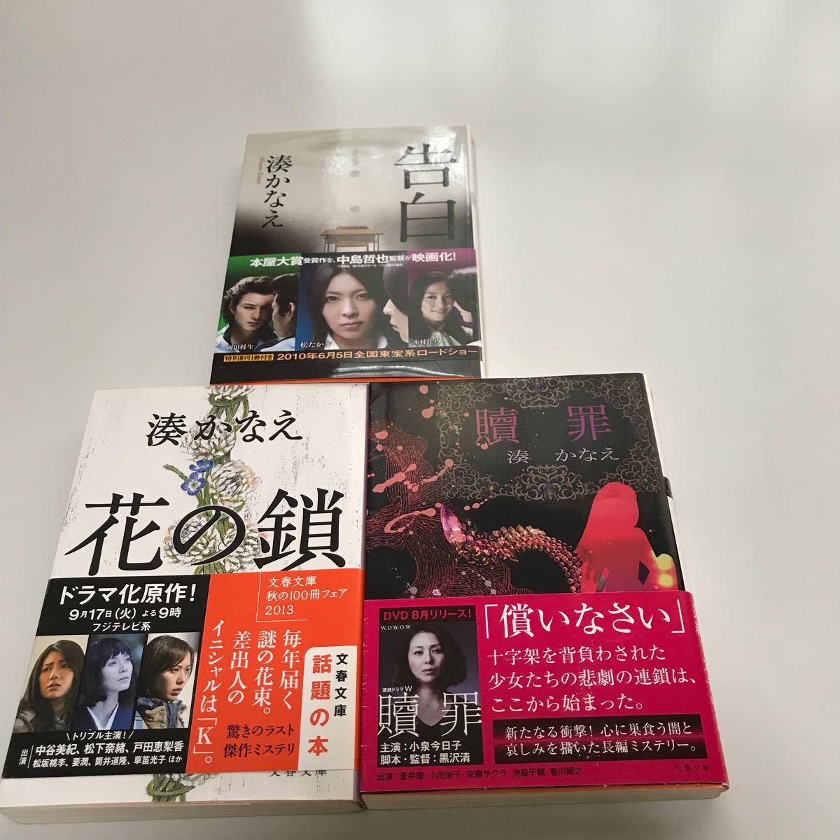 Paypayフリマ 花の鎖 贖罪 告白 湊かなえ Paypayフリマ 花の鎖 贖罪 告白 湊かなえ