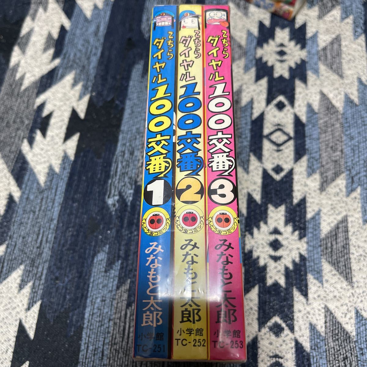 全初版 こちらダイヤル100交番 みなもと太郎 全3巻セット 全巻セット 小学館 てんとう虫コミックス 風雲児たち 作者_画像1