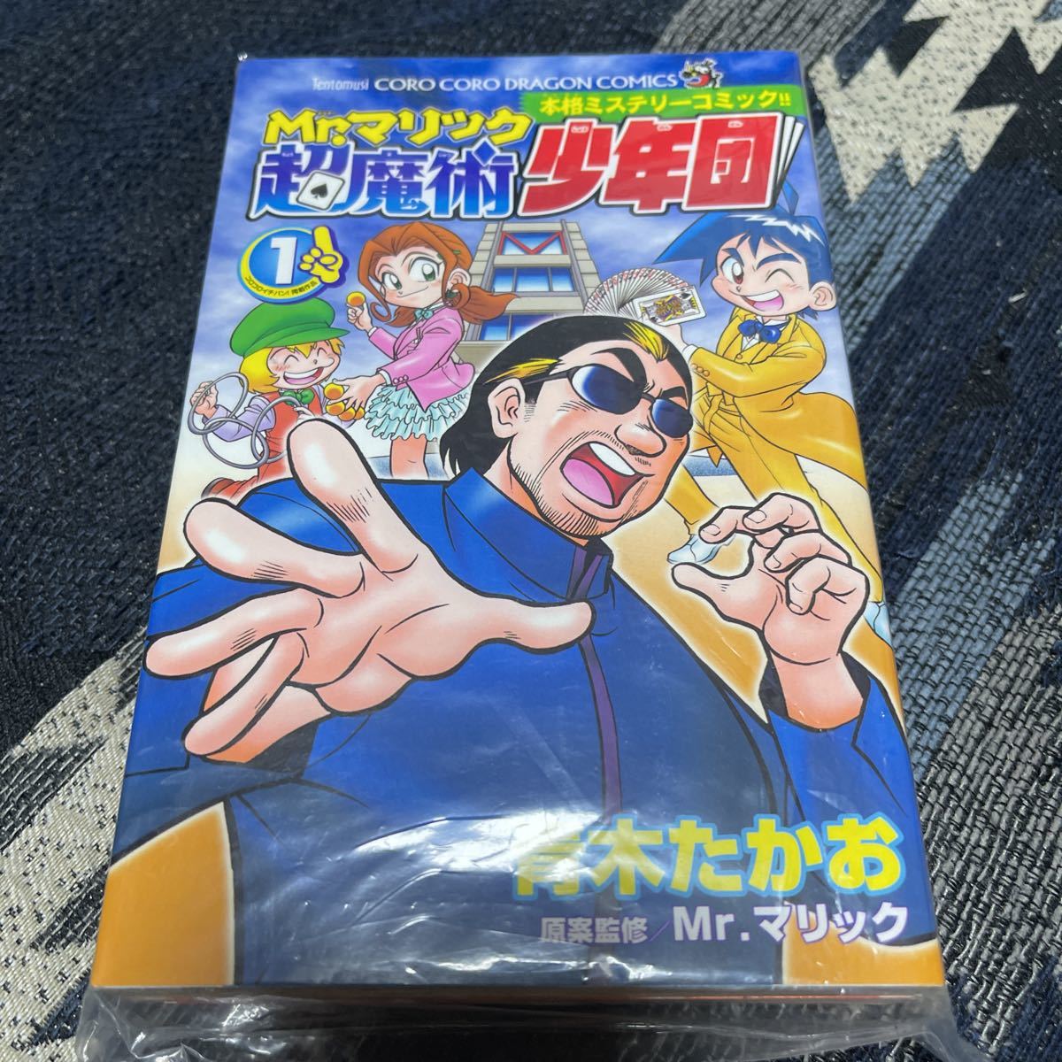 Mr.マリック超魔術少年団 青木 たかお 全2巻 全巻コロコロドラゴンコミックス 手品 ハンドパワー_画像2