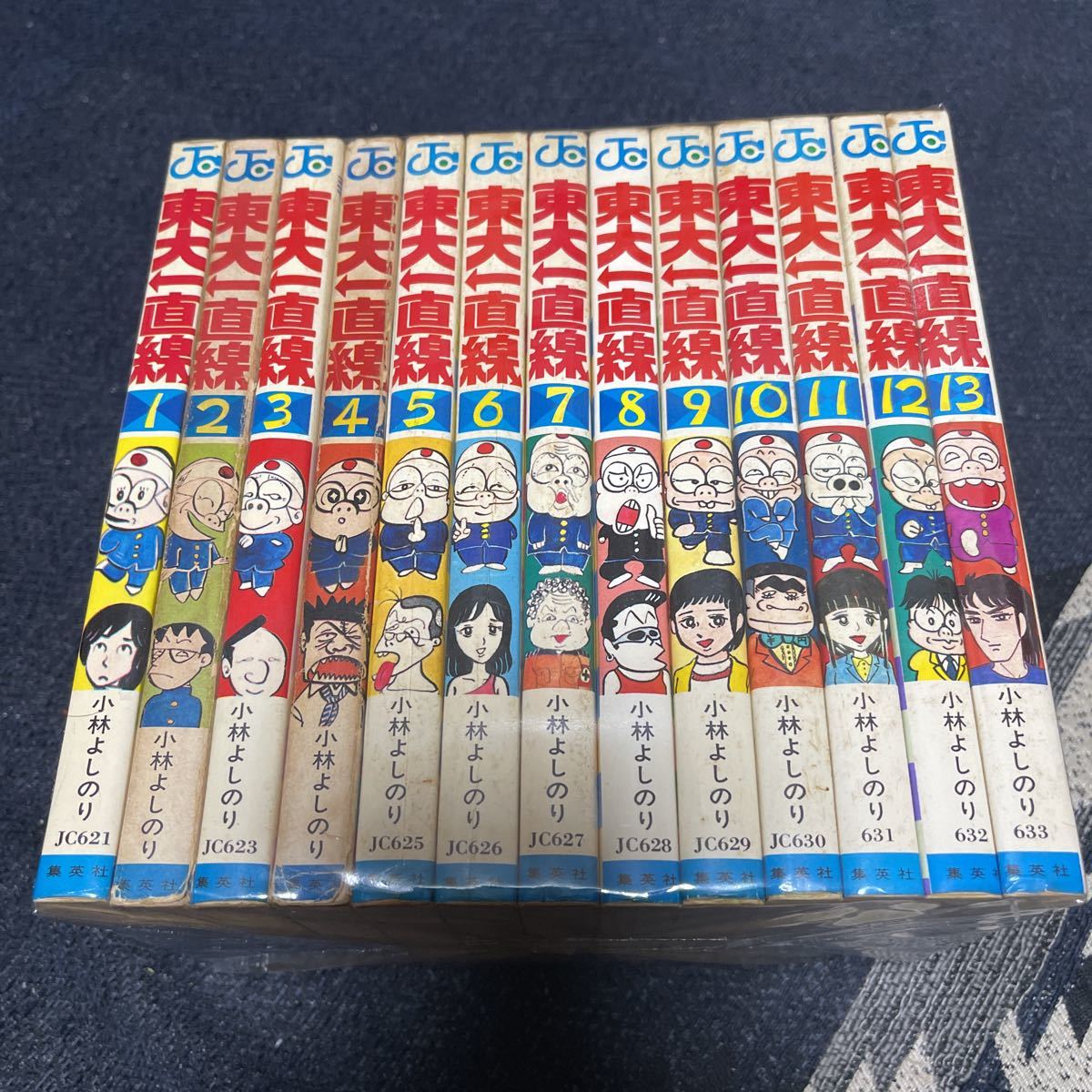 本店は 全13巻 小林よしのり 東大一直線 ジャンプコミックス 作者