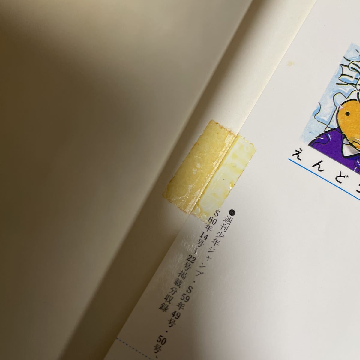 ついでにとんちんかん えんどコイチ 全18巻 全巻セット おまけ ついでにとんちんかん えんどコイチ 全18巻 全巻セット おまけ
