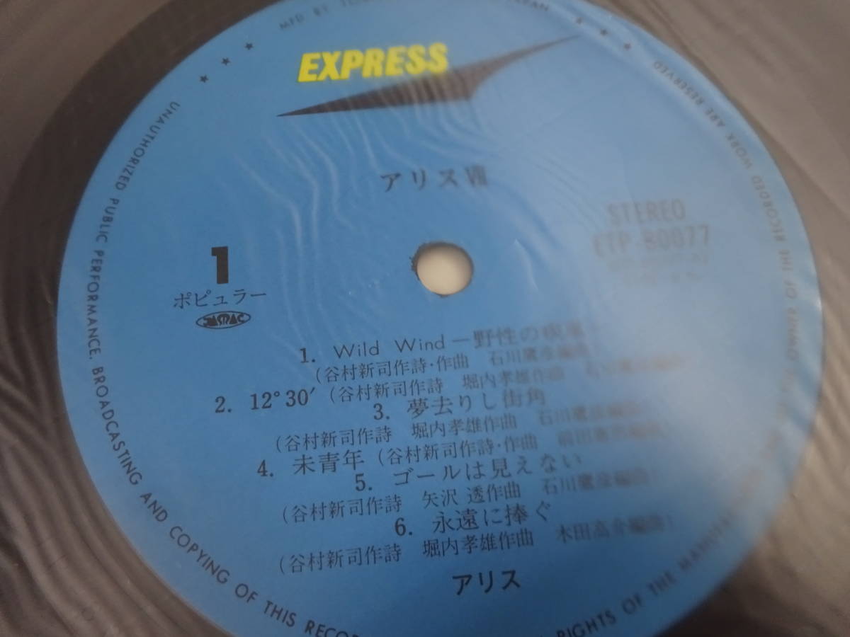 (LP-18)ポピュラー AliceⅦ アリス レコード 中古 動作未確認_画像4