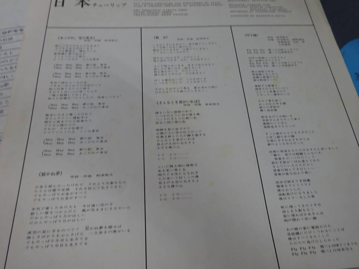 (LP-46)日本 チューリップ レコード 中古 動作未確認_画像9