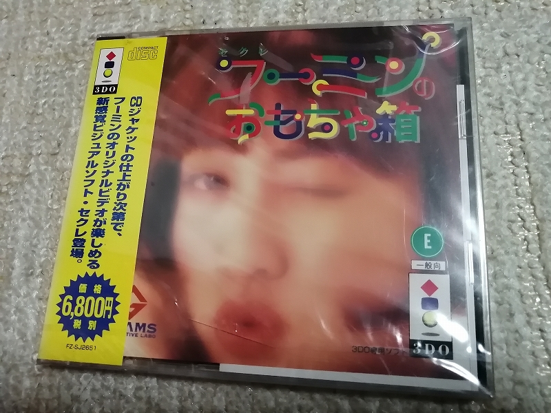 未開封　3DO　セクレ フーミンのおもちゃ箱　※画像参照　割れ箇所あり_画像1