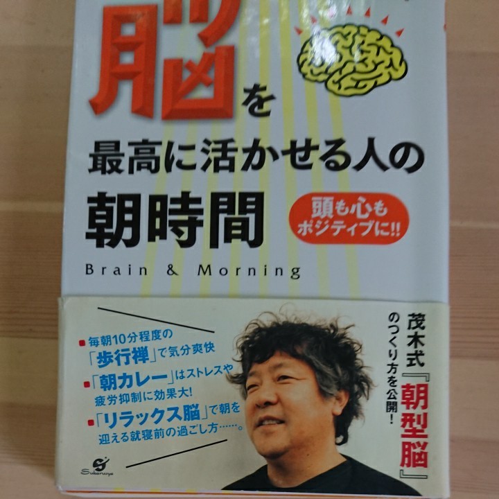 ３冊まとめて  茂木健一郎   ●脳を活かす仕事術  ● 脳を活かす生活術　●脳を最高に活かせる人の朝時間