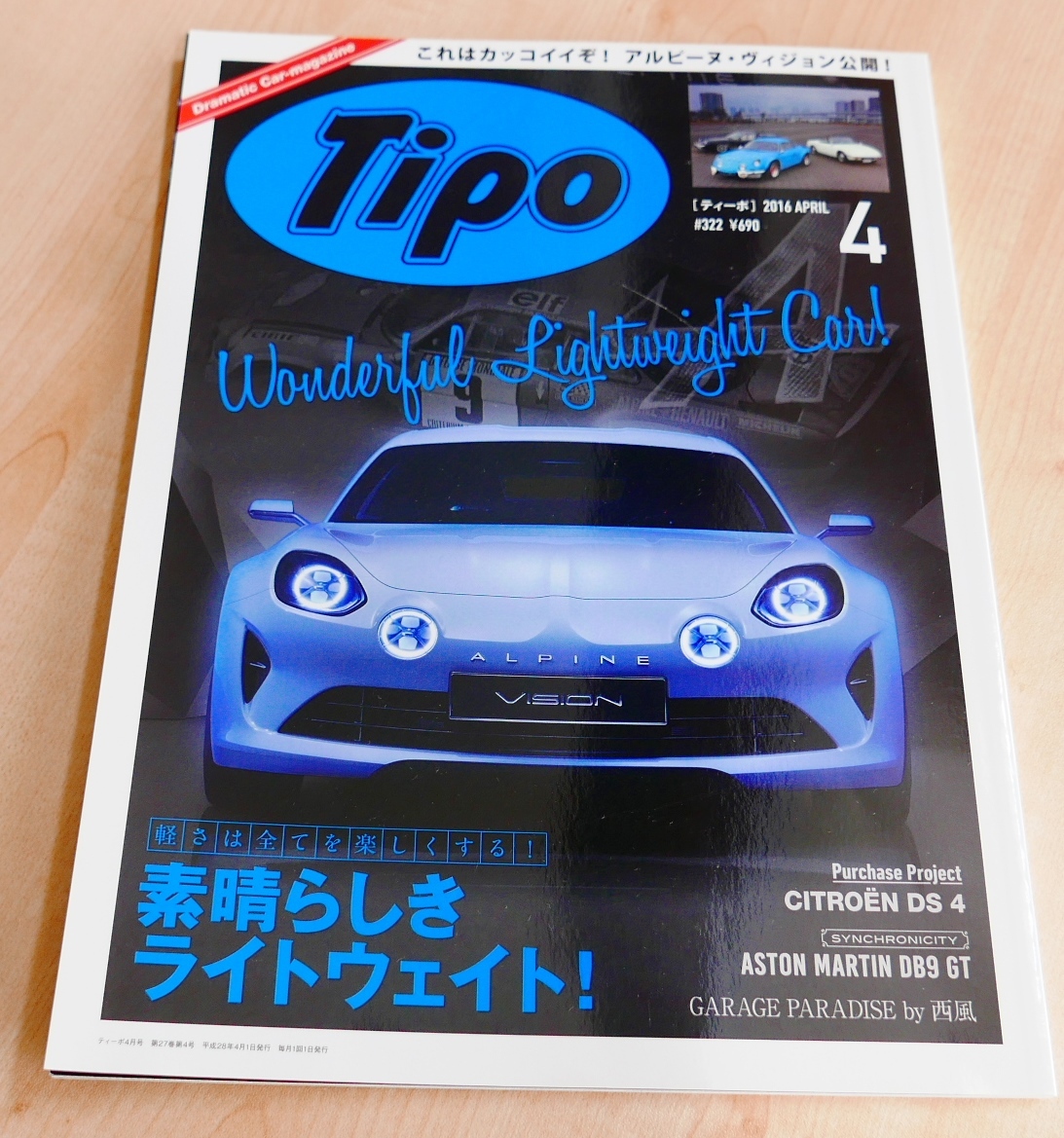 カー・マガジン ティーポ[Tipo]NO.322　2016年4月号　軽さは総てを楽しくする！素晴らしきライトウエイト_画像1