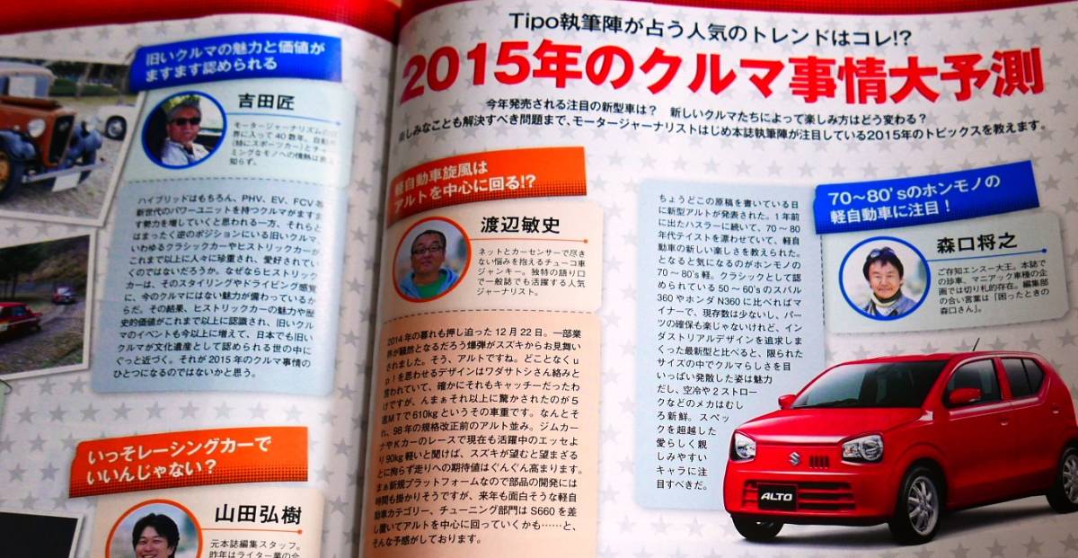 カー・マガジン ティーポ[Tipo]NO.308　2015年2月号　2015ティーポが気になるクルマ_画像6