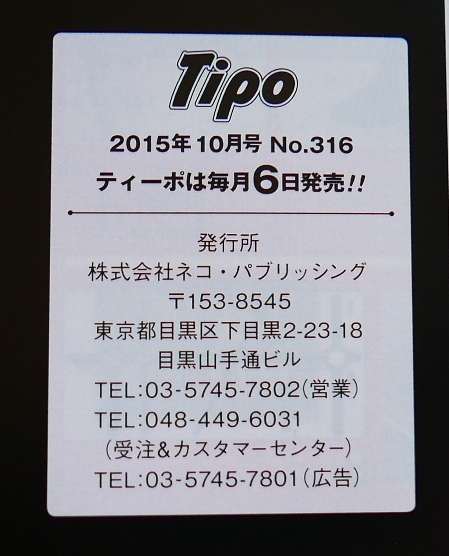 カー・マガジン ティーポ[Tipo]NO.316　2015年10月号　掘り出しモノから定番モデルまで　だからチューコ車選びはやめられない！_画像8