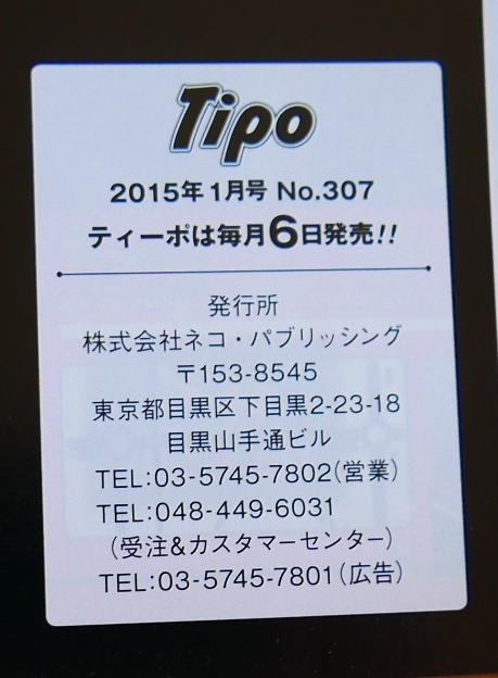 カー・マガジン ティーポ[Tipo]NO.307　2015年１月号　HOTなクルマ旅　2015注目のニューカー_画像5