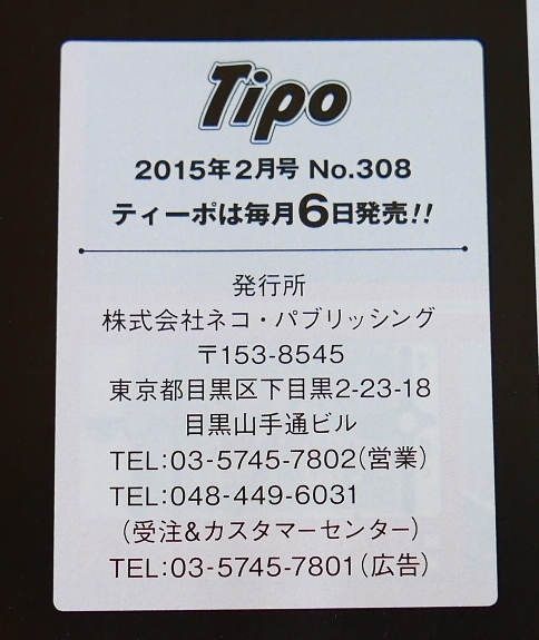 カー・マガジン ティーポ[Tipo]NO.308　2015年2月号　2015ティーポが気になるクルマ_画像7