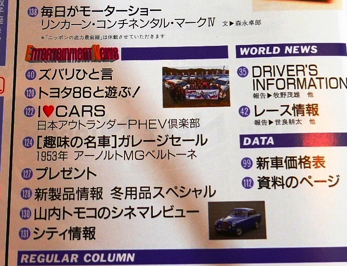 CAR and DRIVERカー・アンド・ドライバー平成26年3月1日号 通巻736号新型トヨタ・ハリアー　新型VOXY　NOAH　メルセデスCクラス　BMW・M４_画像4