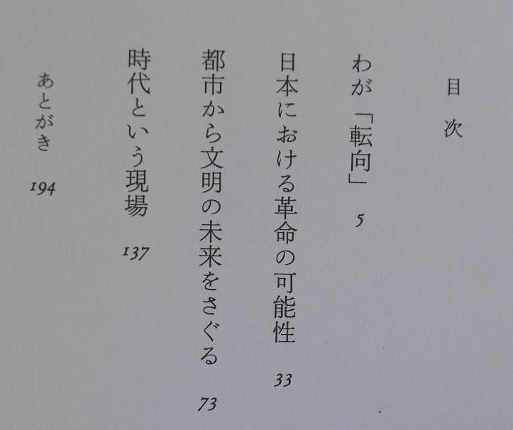 吉本隆明　わが「転向」　文藝春秋1995初版　帯_画像6