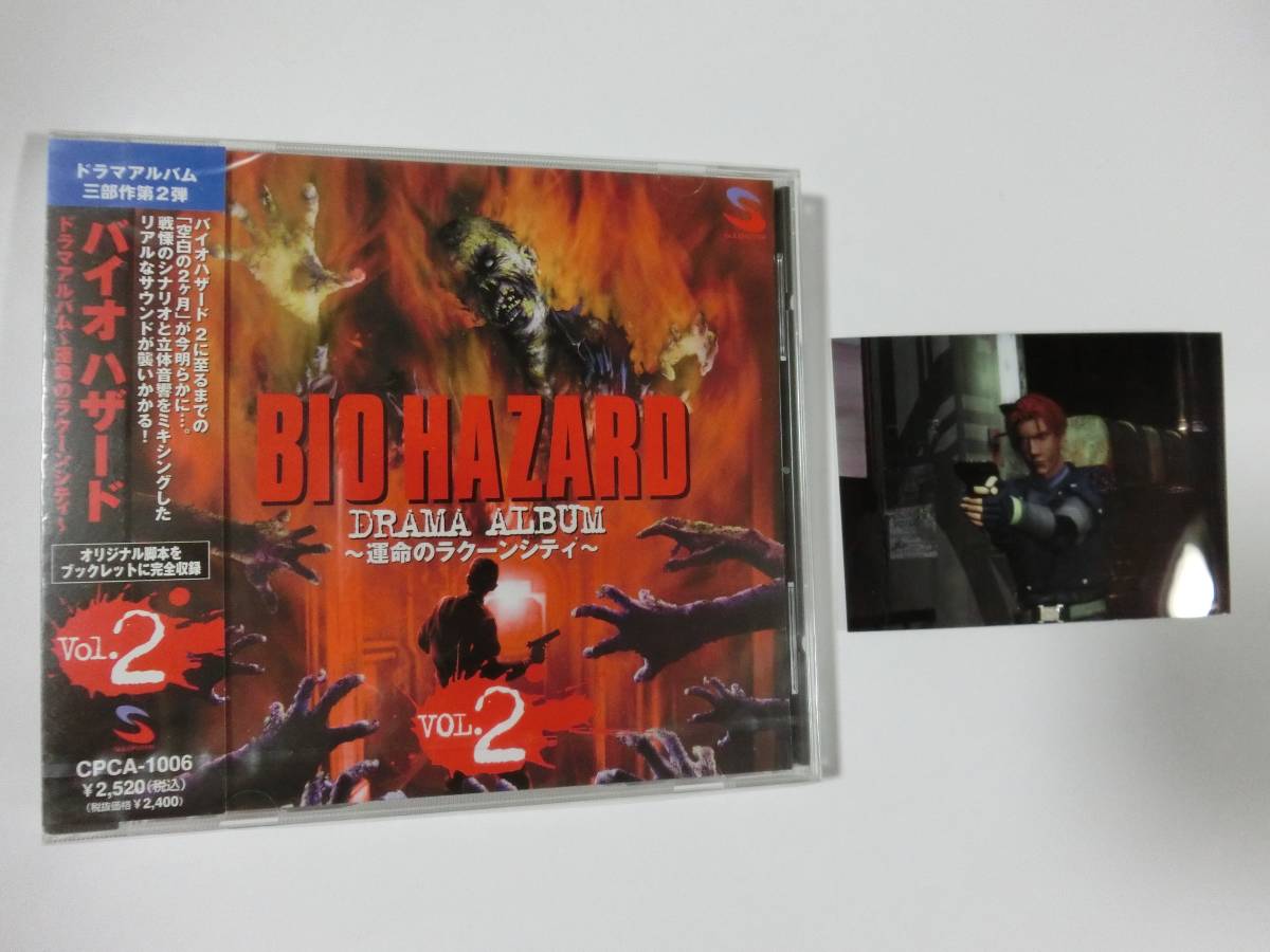 新品　★入手困難品★　バイオハザード　ドラマアルバムＣＤ　運命のラクーンシティー(2)　※おまけ1998年製レオンカード付き_画像1