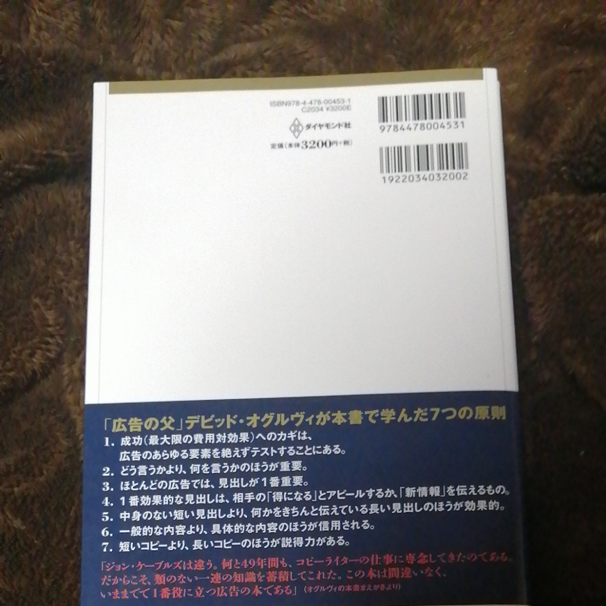 「ザ・コピーライティング 心の琴線にふれる言葉の法則」