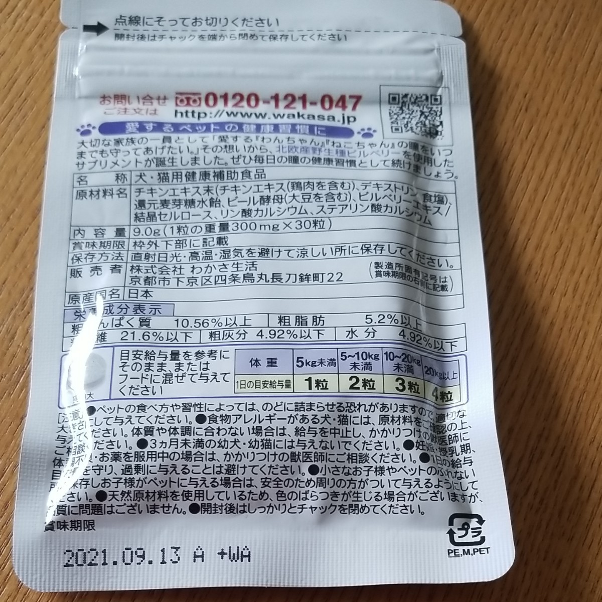 Paypayフリマ わかさ生活 わんにゃブル ブルーベリーアイ Paypayフリマ わかさ生活 わんにゃブル ブルーベリーアイ