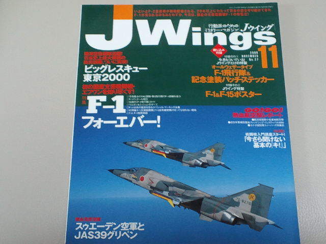 ◆Jウイング　J　WINGS　2000年11月◆_画像1