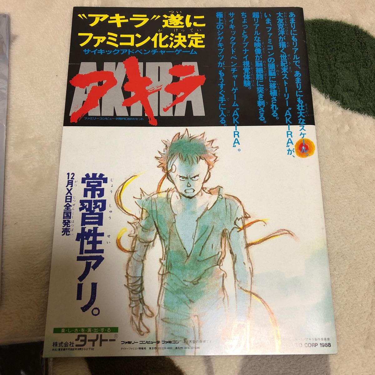 AKIRA 大友原画展　小物まとめ売り