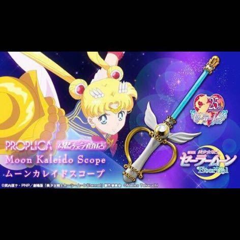 未開封箱入り】PROPLICA 劇場版 美少女戦士セーラームーン 未開封箱入り】PROPLICA 劇場版 美少女戦士セーラームーン
