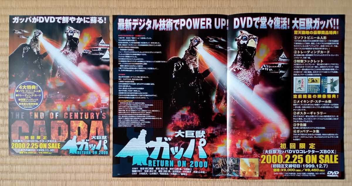 大巨獣ガッパ Dvd宣材チラシ 2点セット ギララ ガメラ ゴジラ ウルトラマン チラシ 売買されたオークション情報 Yahooの商品情報をアーカイブ公開 オークファン Aucfan Com 大巨獣ガッパ Dvd宣材チラシ 2点セット ギララ ガメラ ゴジラ ウルトラマン チラシ 売買されたオークション情報 Yahooの商品情報をアーカイブ公開 オークファン Aucfan Com