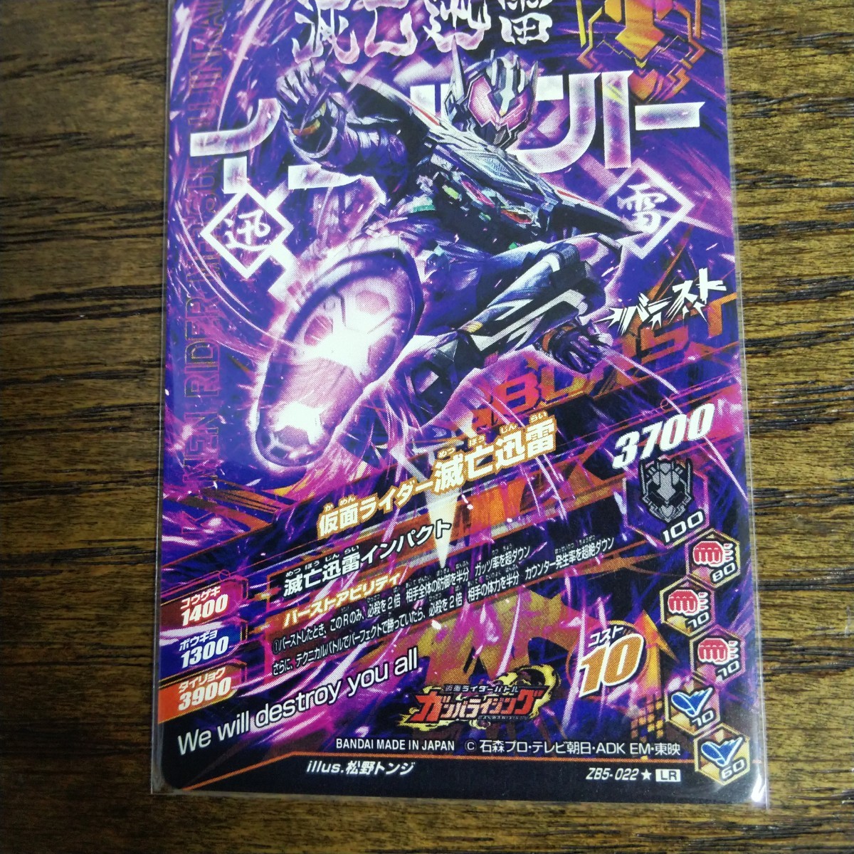 ガンバライジング ZB5-022 LR 仮面ライダー滅亡迅雷 パラレル ガンバライジング ZB5-022 LR 仮面ライダー滅亡迅雷 パラレル