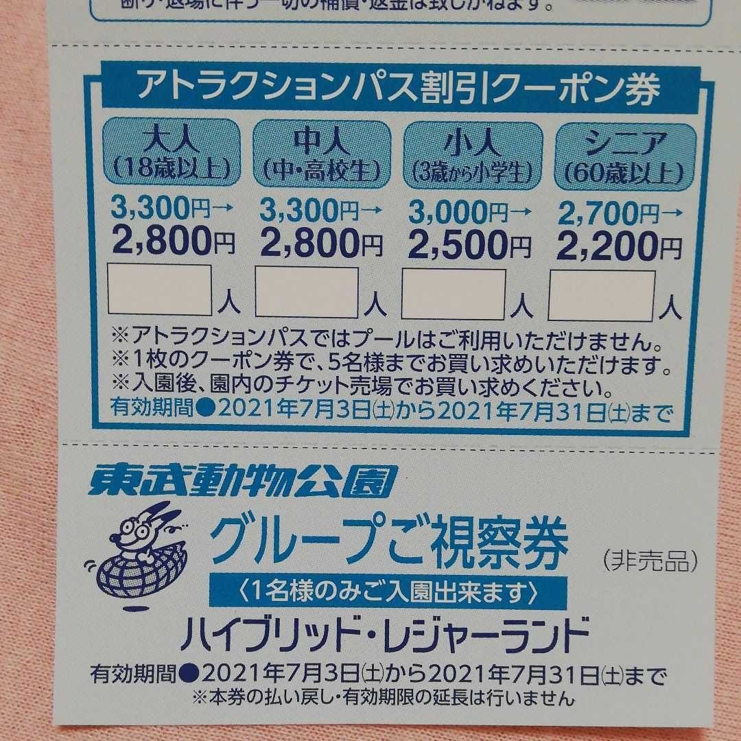 PayPayフリマ｜東武動物公園入園無料券2枚