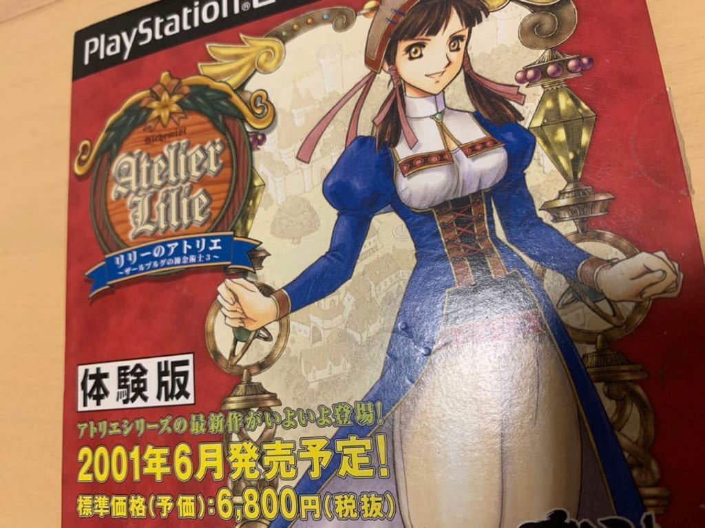 PS体験版ソフト リリーのアトリエ ザールブルグの錬金術士3 非売品 送料込み ガスト プレイステーション PlayStation DEMO DISC