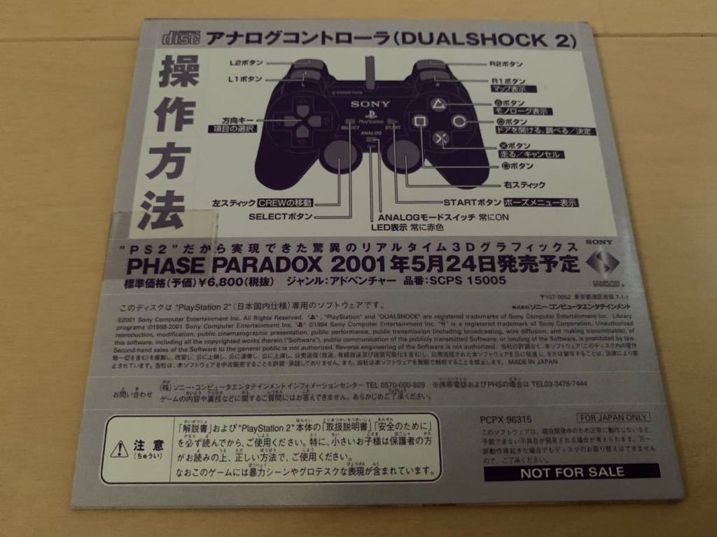 PS2店頭体験版ソフト フェイズパラドックス プレイステーション 未開封 非売品 SONY PlayStation SHOP DEMO DISC Phase paradox PCPX96315