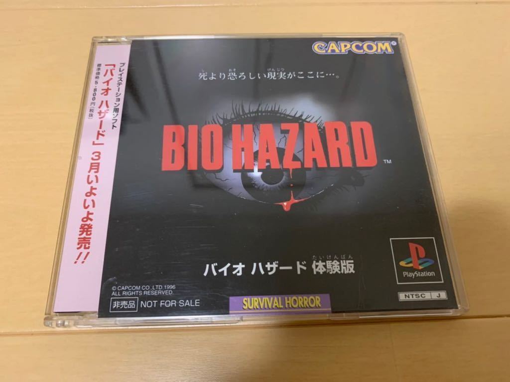 PS体験版ソフト バイオハザード 初代プレイステーション版 （BIOHAZARD ）予約特典付き カプコン CAPCOM 非売品 PlayStation DEMO DISC