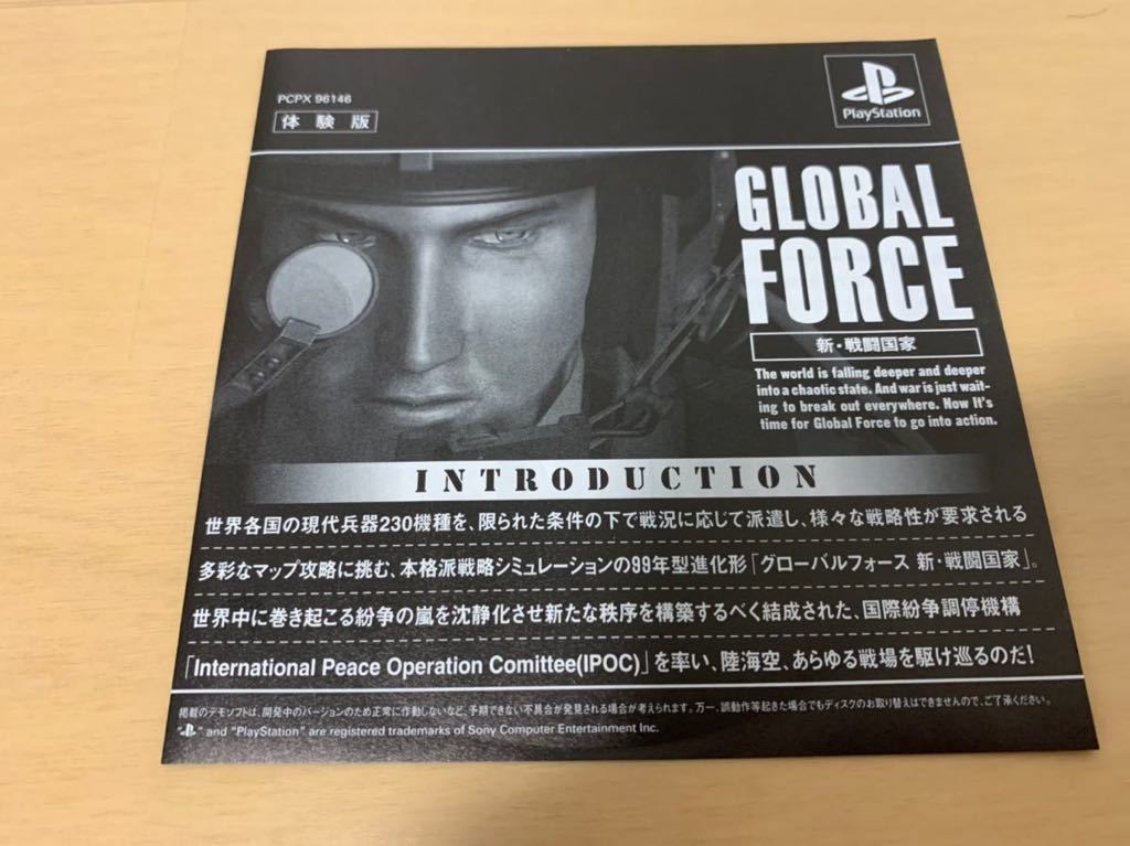 PS体験版ソフト グローバルフォース 新・戦闘国家 非売品 送料込み プレイステーション GLOBAL FORCE SONY PlayStation DEMO DISC ソニー