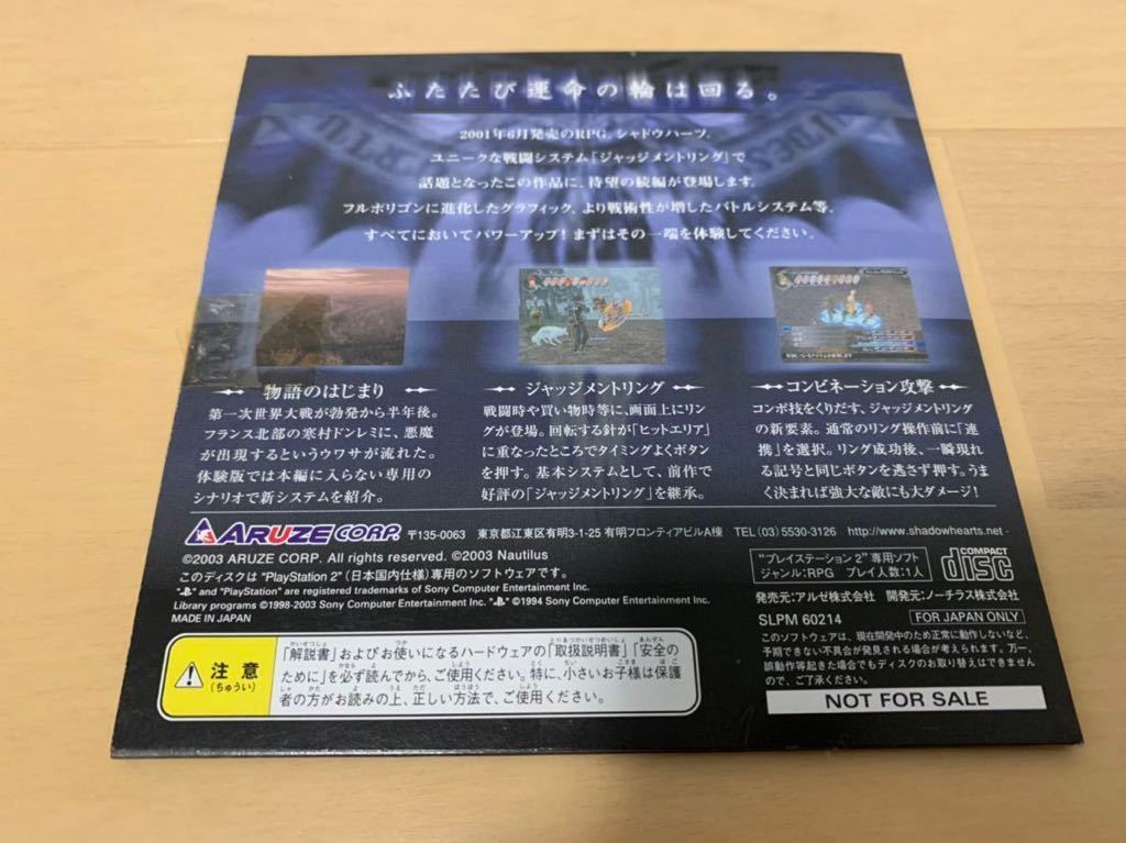 PS2体験版ソフト SHADOW HEARTSⅡ シャドウハーツ2 PlayStation DEMO DISC プレイステーション 美品 非売品 送料込み アルゼ ARUZE レア