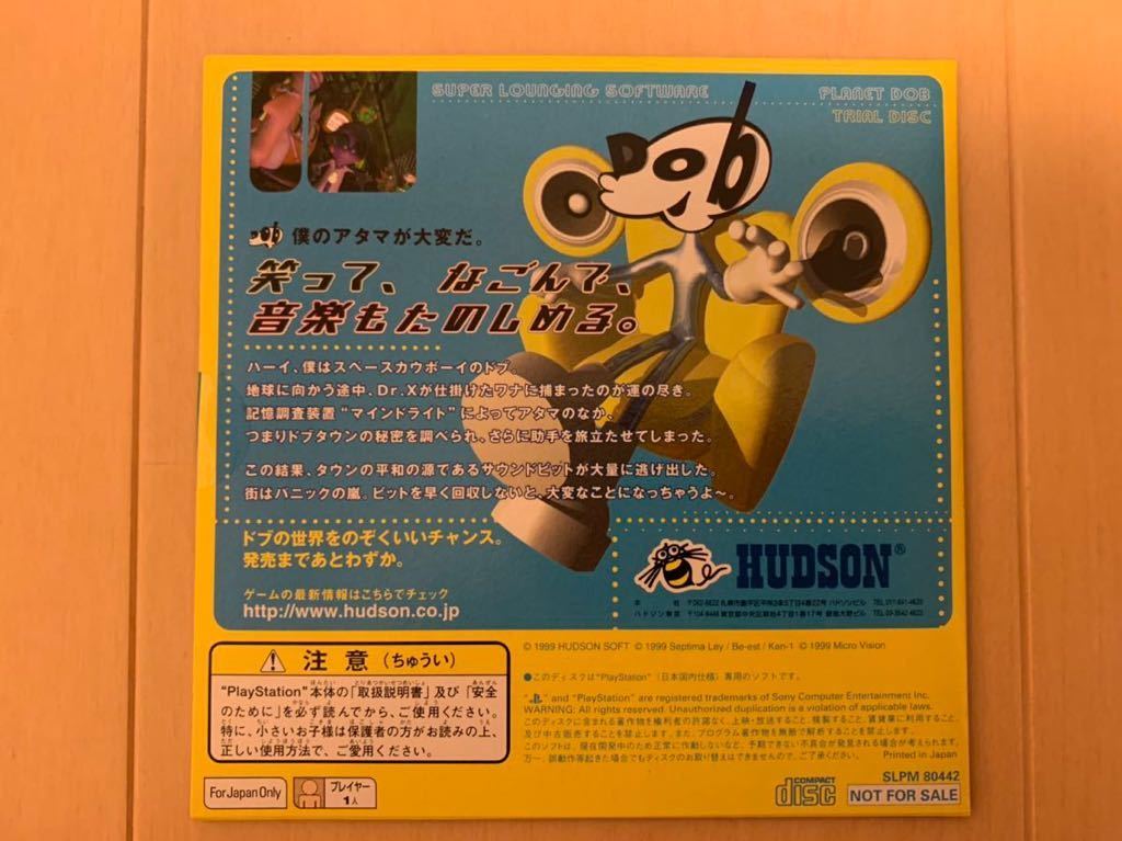 PS体験版ソフト プラネット ドブ プレイステーション 非売品 PS体験版ソフト プラネット ドブ プレイステーション 非売品