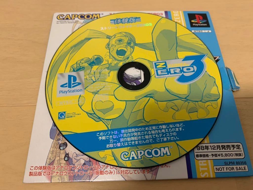 PS体験版ソフト STREETFIGHTER ZERO3 ストリートファイター ゼロ3 CAPCOM 非売品 プレイステーションPlayStation DEMO DISC カプコン 難有