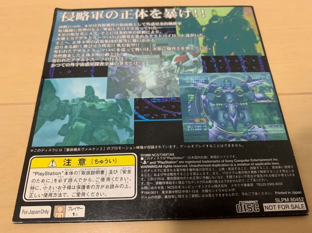 PS体験版ソフト 重装機兵ヴァルケン２プロモーションCD ROM 未開封 非売品 送料込 プレイステーション PlayStation DEMO DISC VALKEN 難有