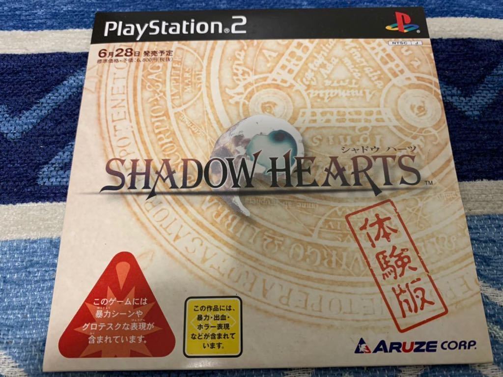 PS2体験版ソフト SHADOW HEARTS シャドウハーツ PlayStation DEMO DISC プレイステーション 未開封 非売品 送料込み アルゼ ARUZE レア_画像1