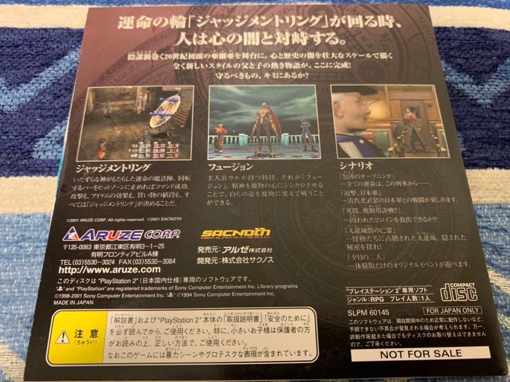 PS2体験版ソフト SHADOW HEARTS シャドウハーツ PlayStation DEMO DISC プレイステーション 未開封 非売品 送料込み アルゼ ARUZE レア_画像2