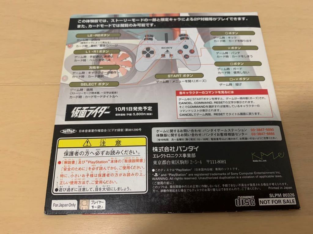 PS体験版ソフト 仮面ライダー 非売品 送料込み Kamen Rider プレイステーション PlayStation DEMO DISC BANDAI バンダイ