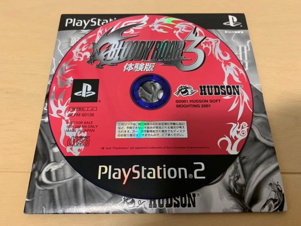 PS体験版ソフト ブラッディロア3 BLOODY ROAR 3 体験版 非売品 送料込み プレイステーション PlayStation DEMO DISC Hudson