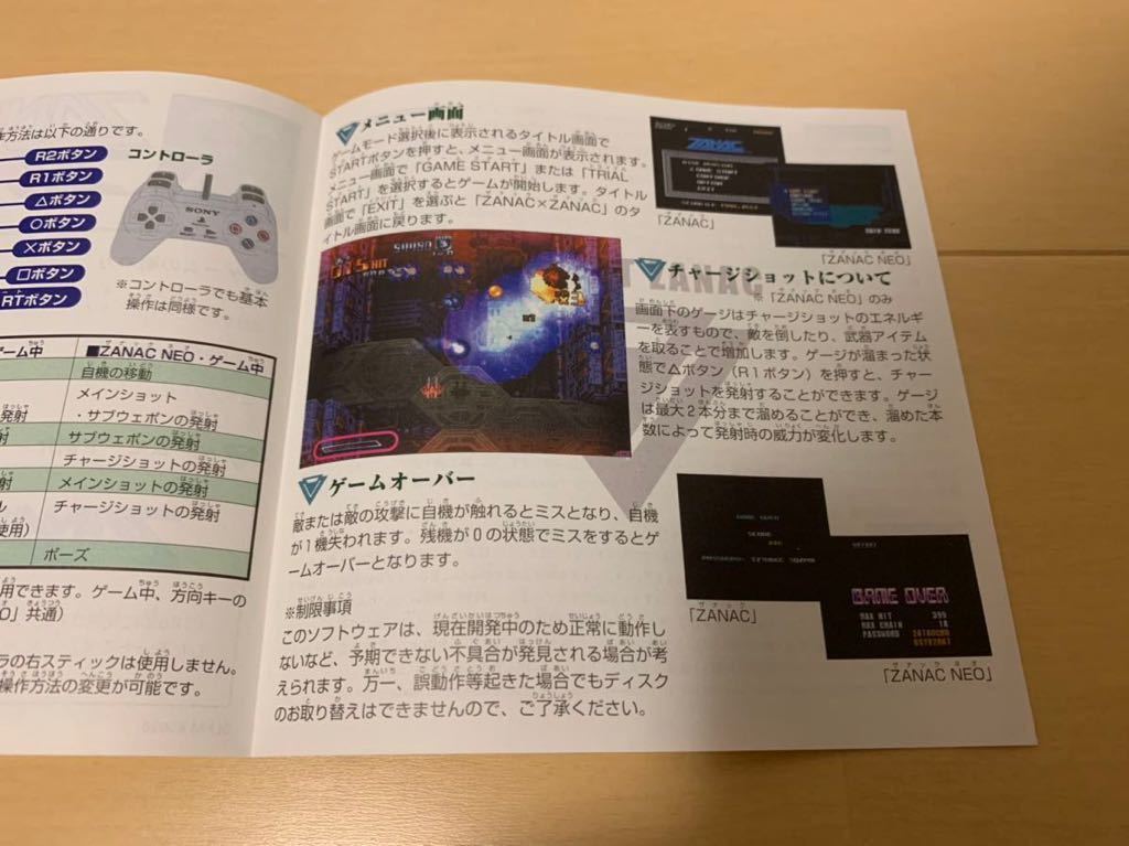 PS体験版ソフト ザナック×ザナック ZANAC×ZANAC 体験版 コンパイル 非売品 プレイステーションPlayStation DEMO DISC COMPILE プレミア_画像8