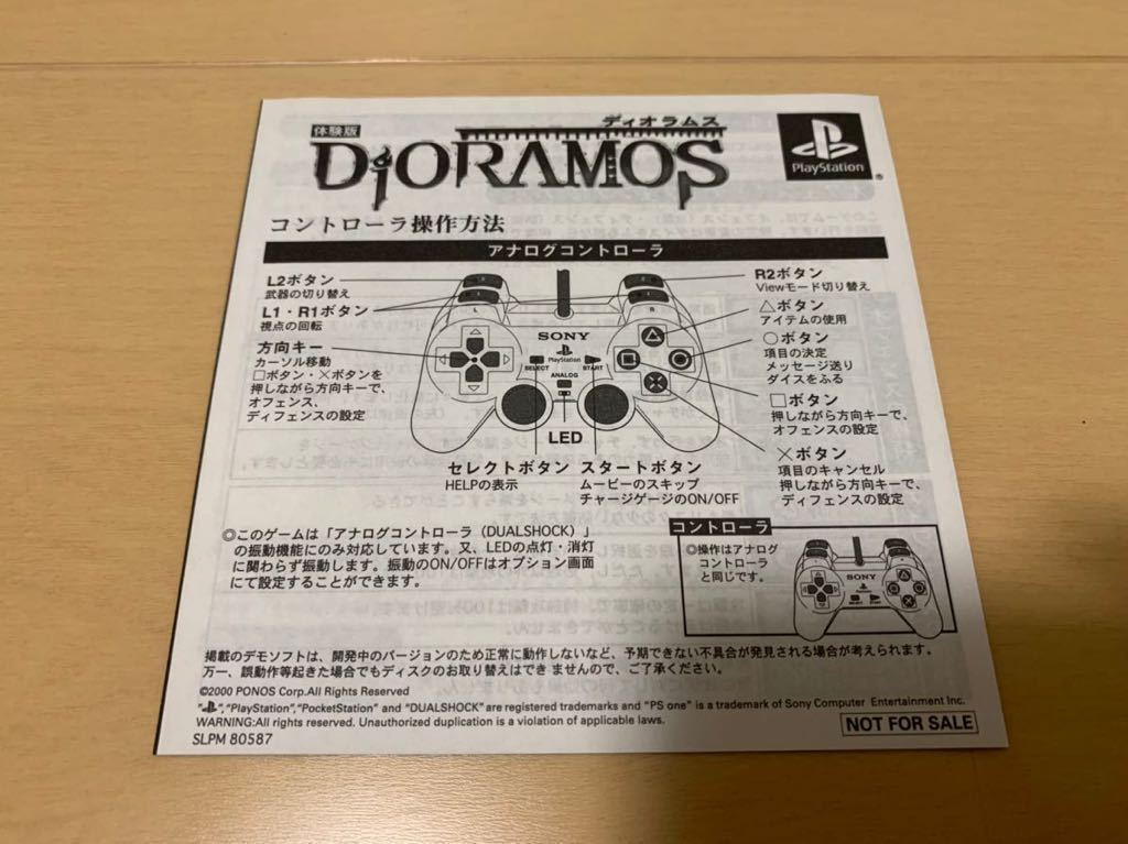 PS体験版ソフト ディオラムス DIORAMOS 体験版 SLPM80587 非売品 PS体験版ソフト ディオラムス DIORAMOS 体験版 SLPM80587 非売品