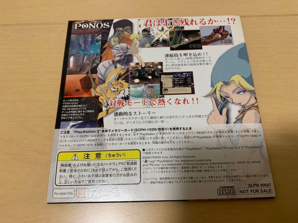 PS体験版ソフト ディオラムス DIORAMOS 体験版 SLPM80587 非売品 PS体験版ソフト ディオラムス DIORAMOS 体験版 SLPM80587 非売品